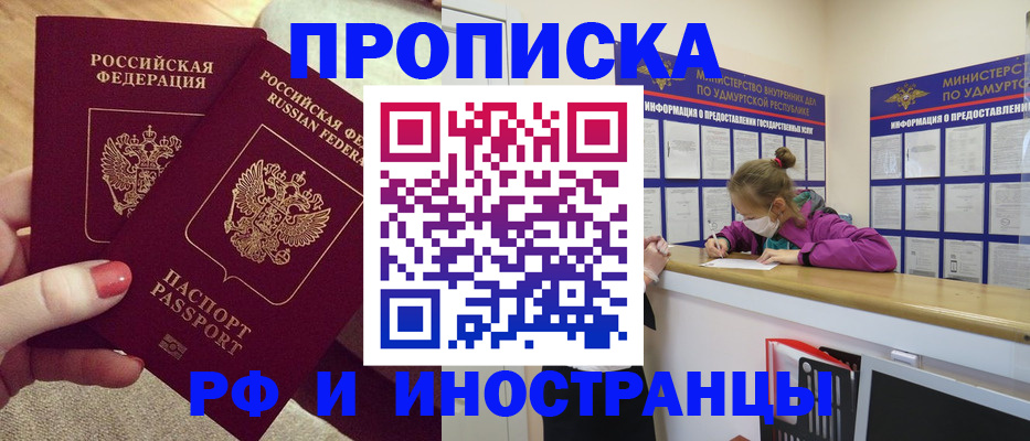 временная регистрация для всех в Отрадном