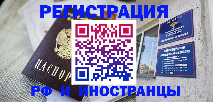 прописка для школы в Отрадном