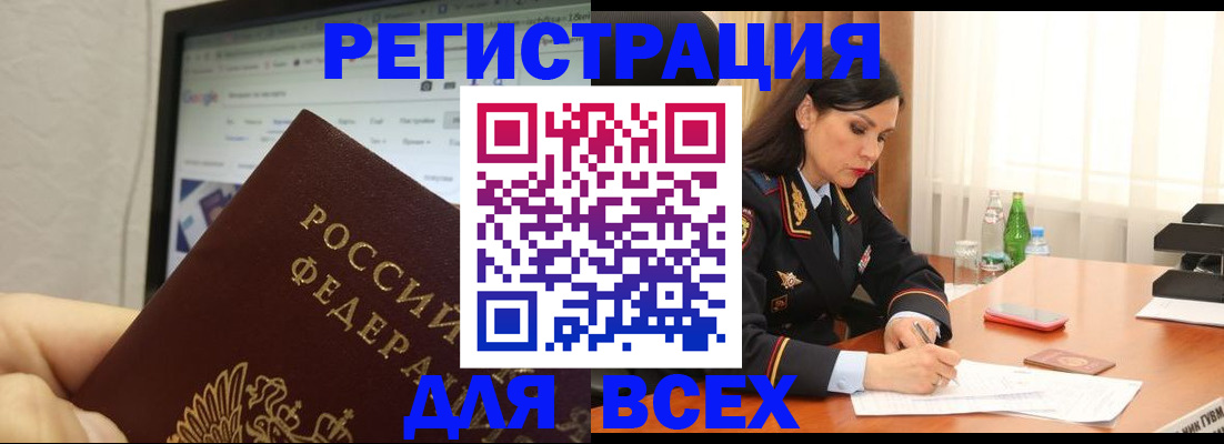 временная регистрация поиск в Отрадном