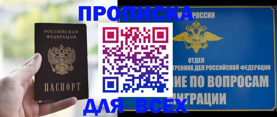 временная регистрация в Отрадном