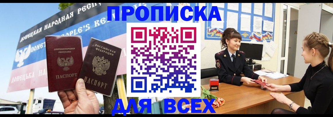 прописка 2025 в Отрадном